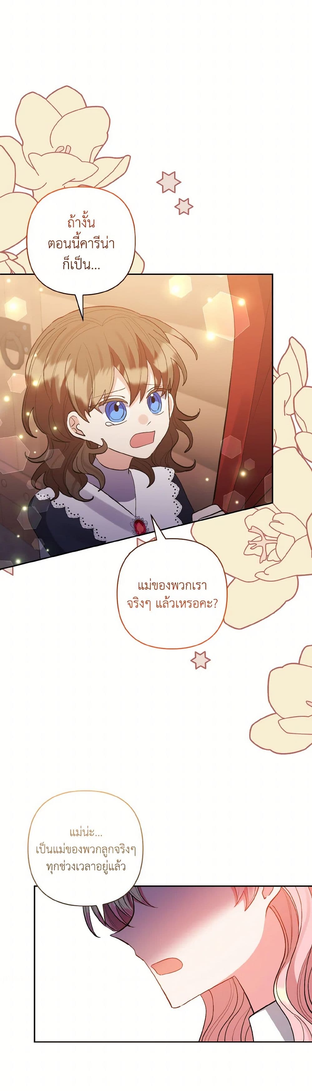 I Adopted the Male Lead page 50