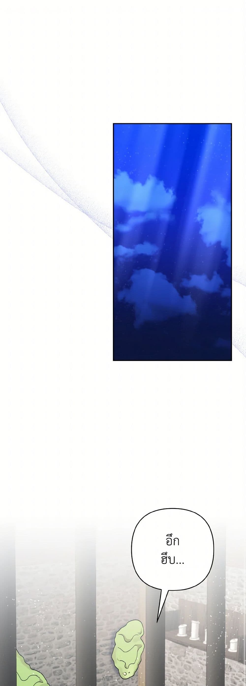 I Adopted the Male Lead page 2