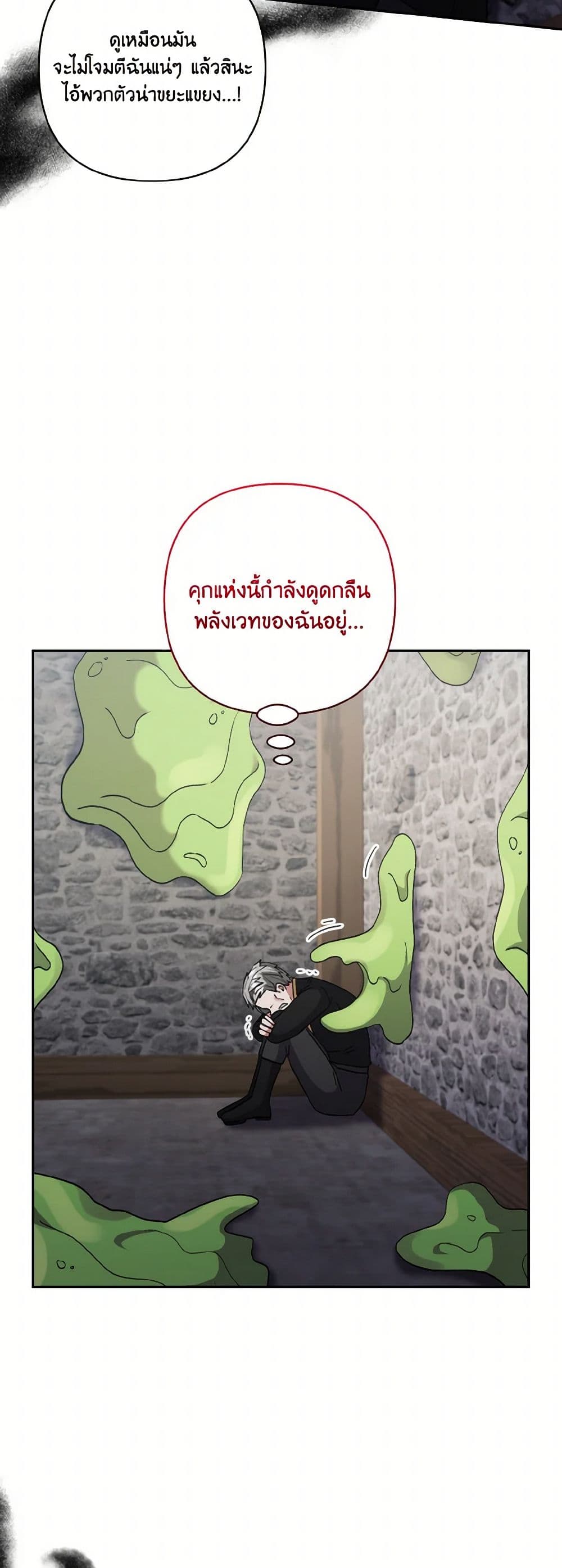 I Adopted the Male Lead page 4