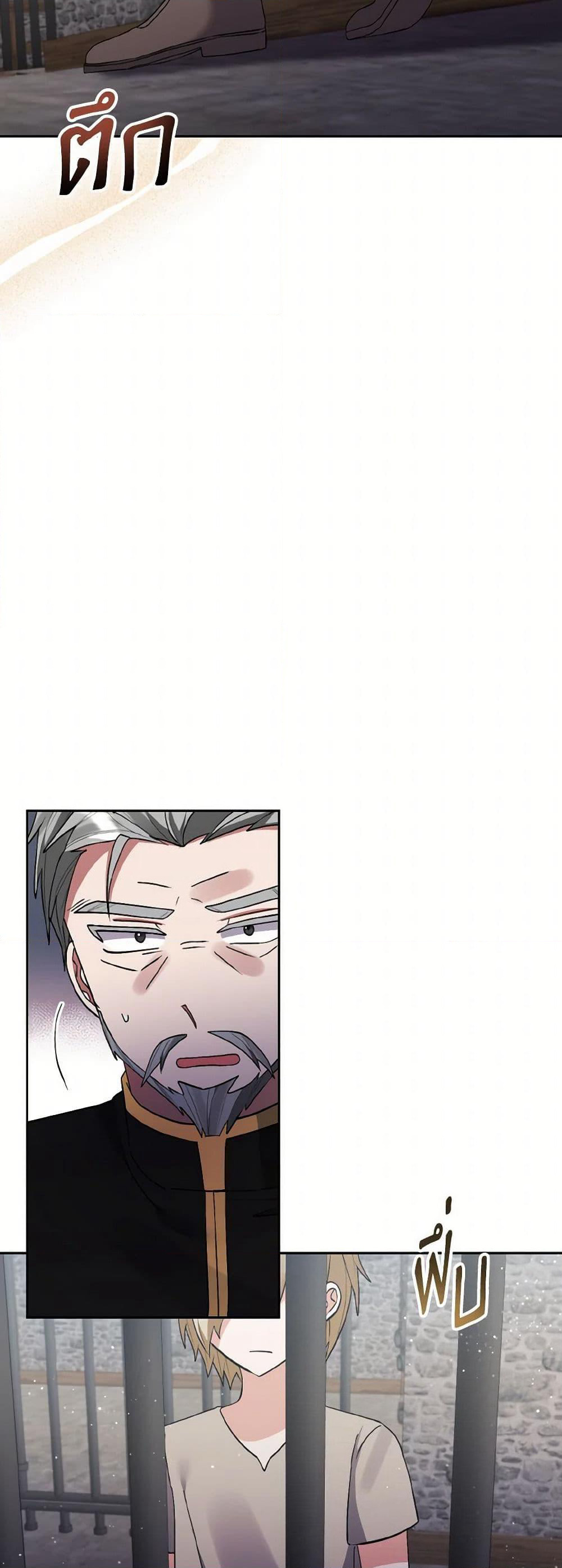 I Adopted the Male Lead page 6