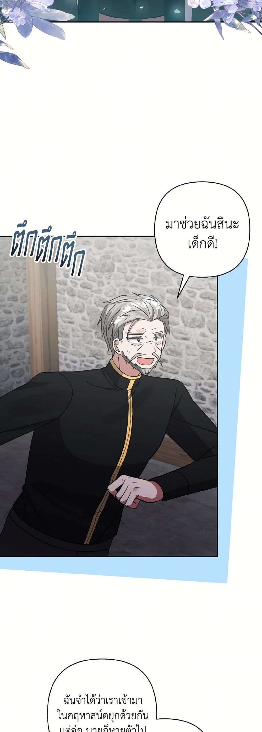 I Adopted the Male Lead page 8