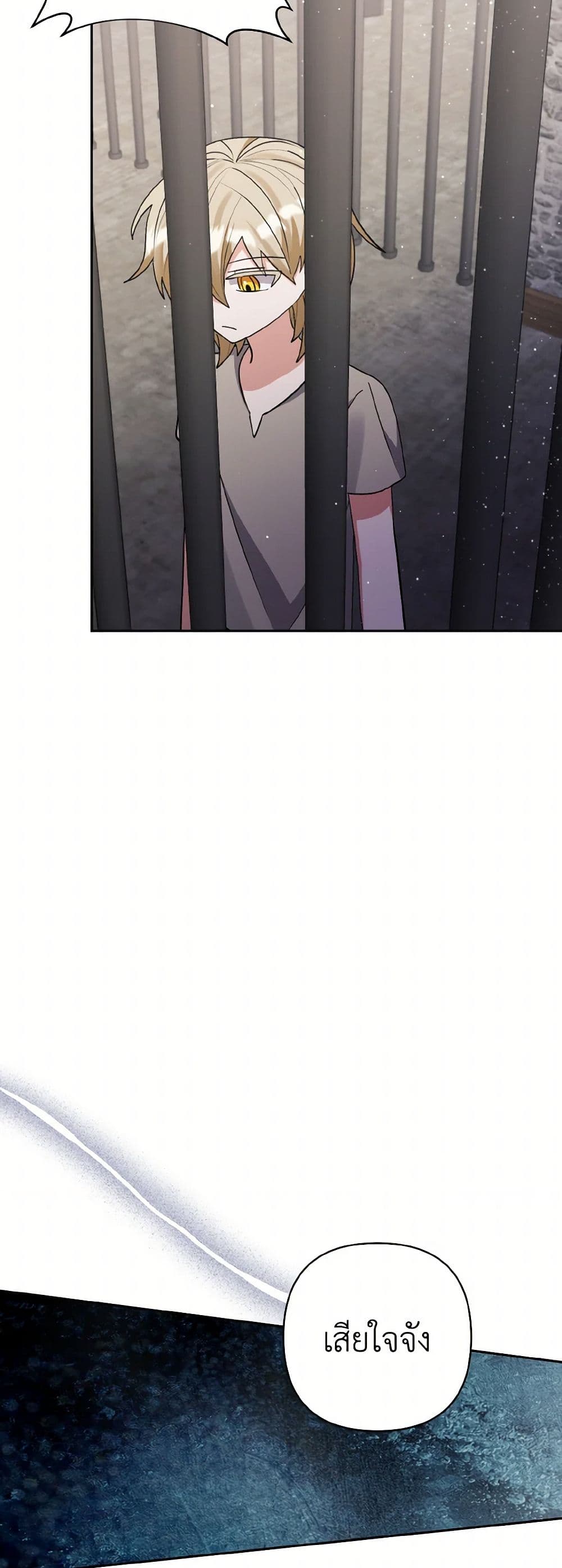 I Adopted the Male Lead page 13