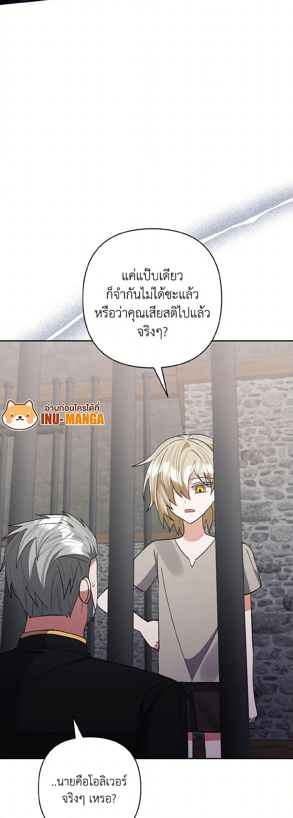 I Adopted the Male Lead page 14