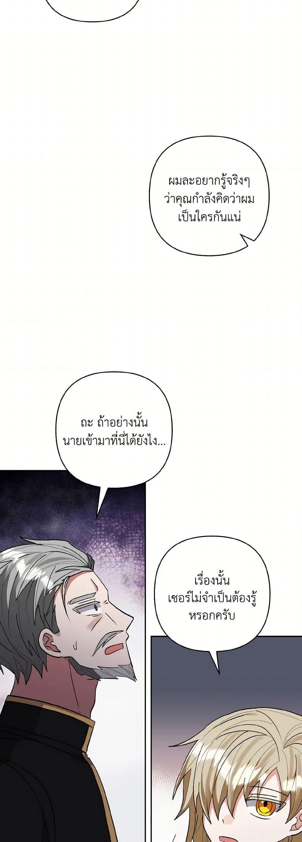 I Adopted the Male Lead page 15