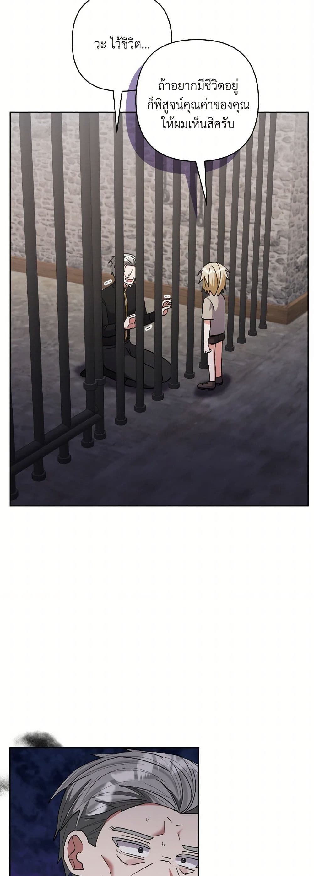 I Adopted the Male Lead page 18