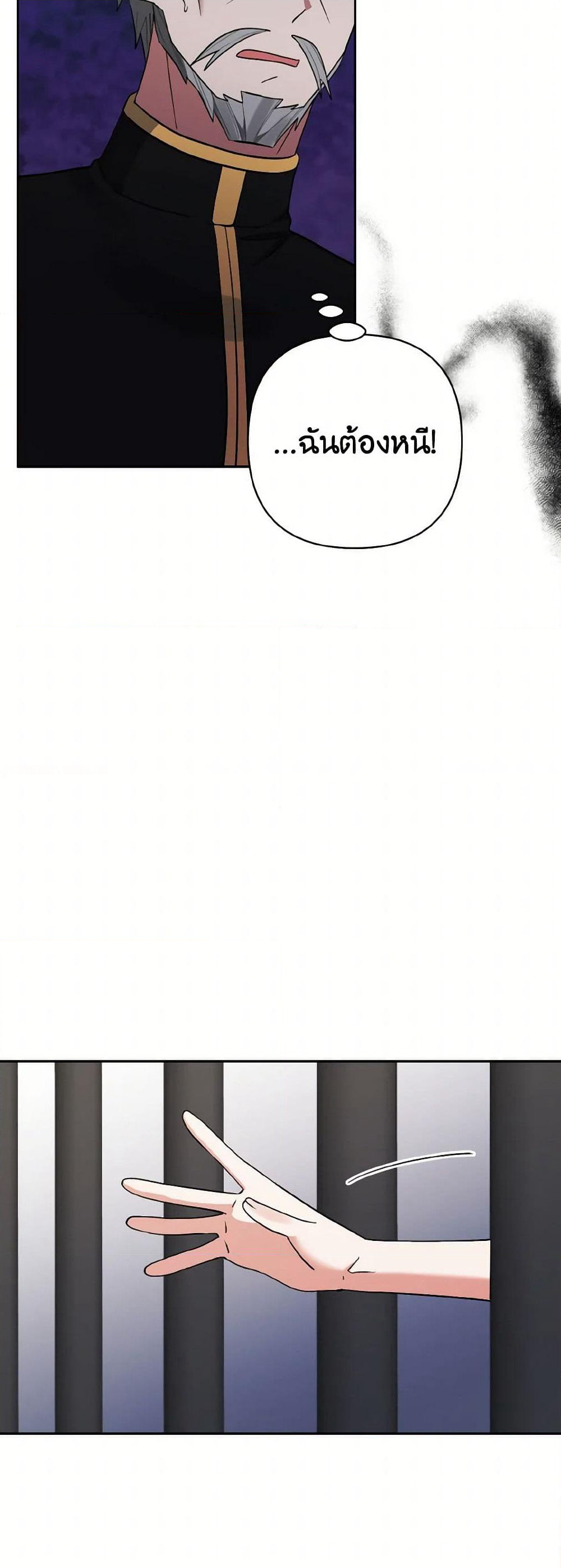 I Adopted the Male Lead page 19