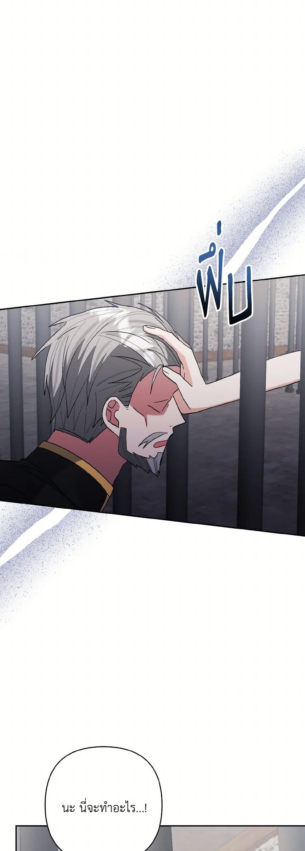 I Adopted the Male Lead page 20