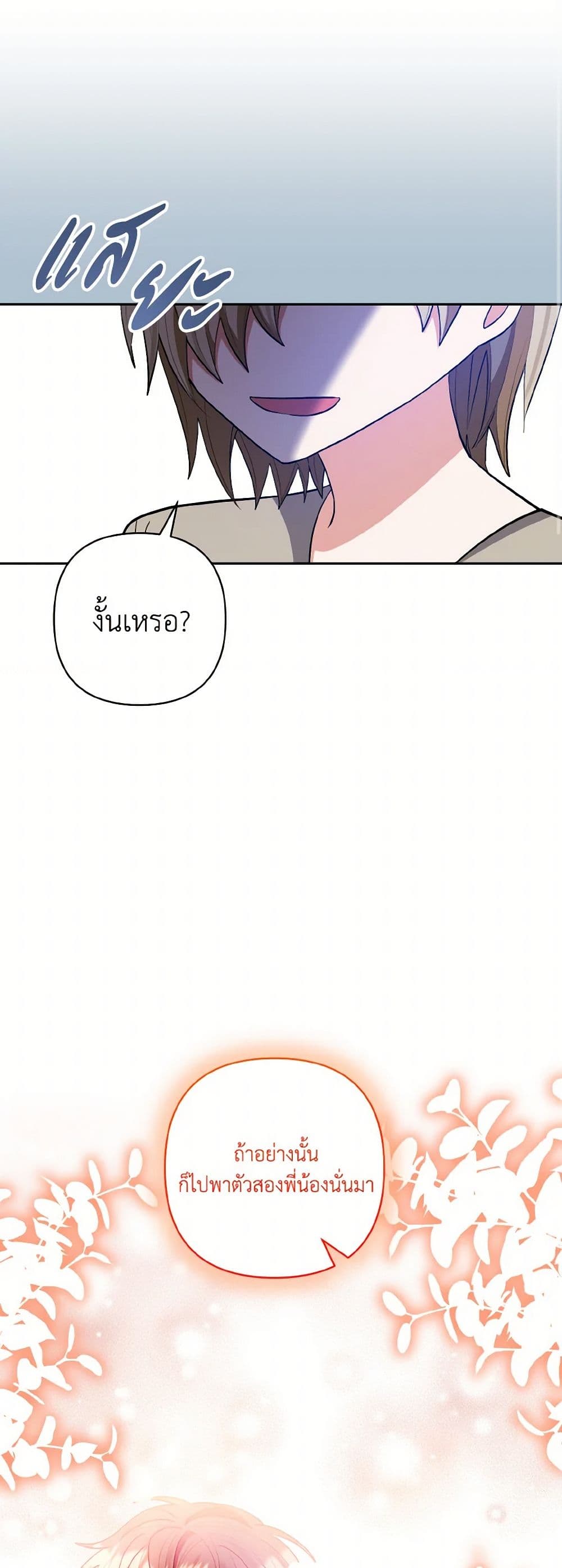 I Adopted the Male Lead page 26