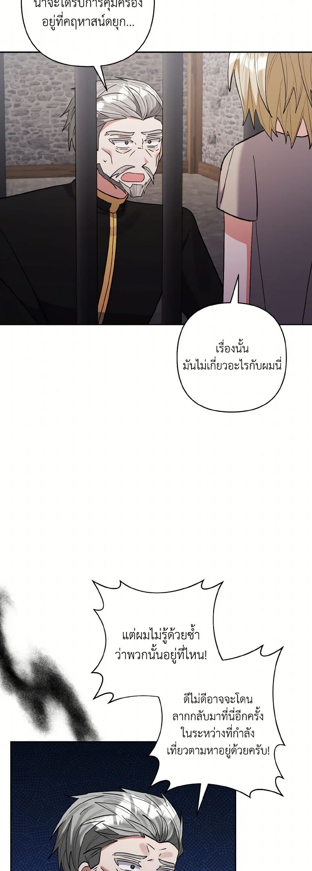 I Adopted the Male Lead page 28