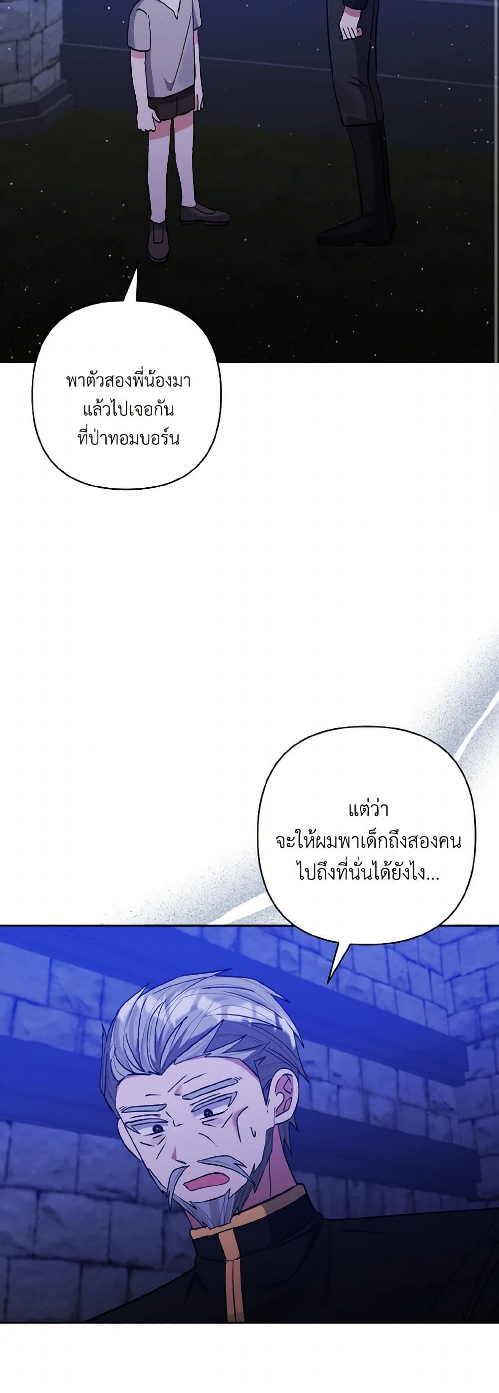I Adopted the Male Lead page 34