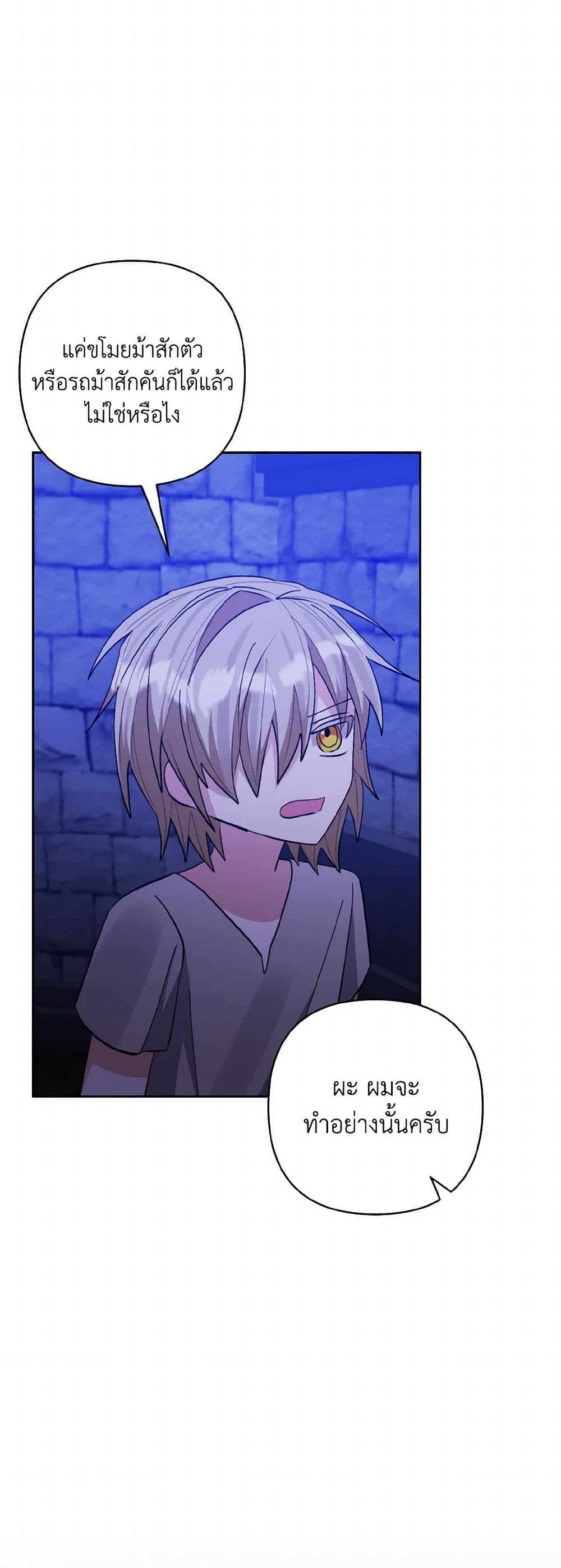 I Adopted the Male Lead page 35