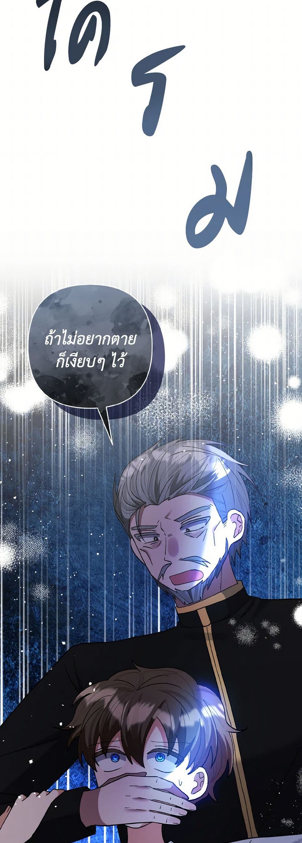 I Adopted the Male Lead page 46