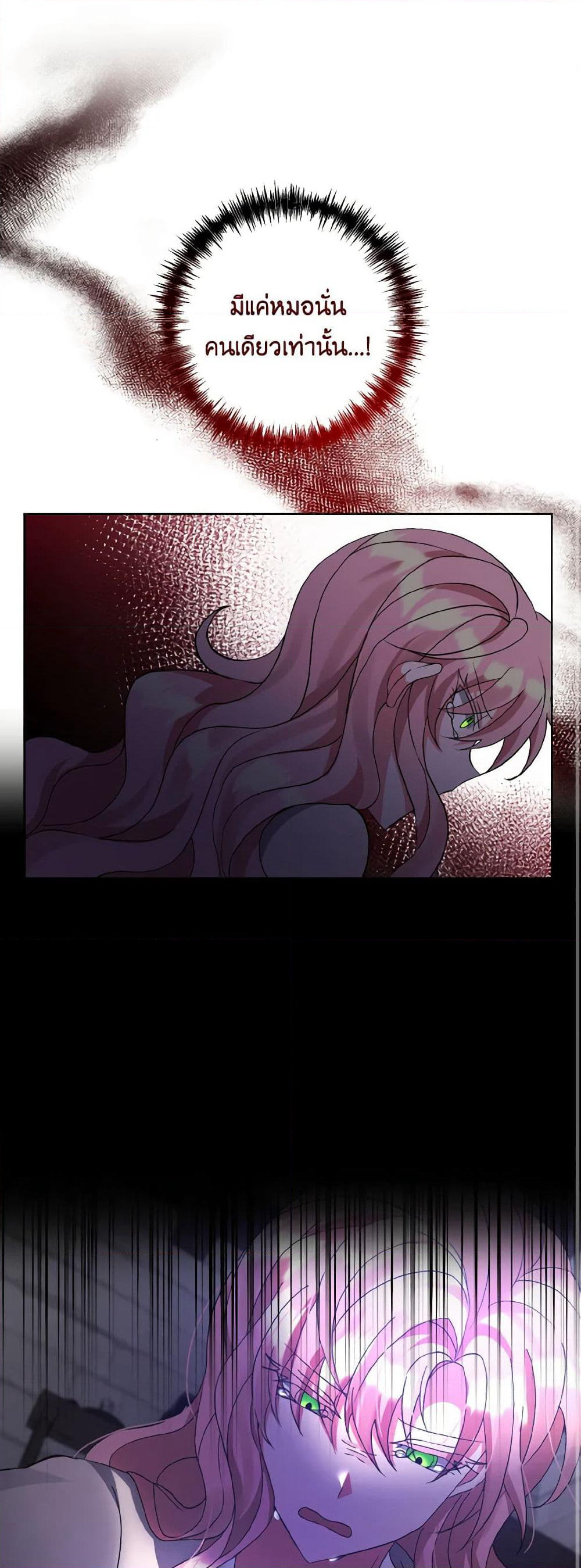 I Adopted the Male Lead page 2