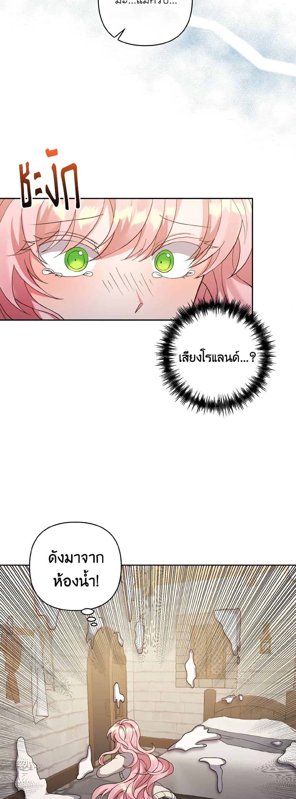 I Adopted the Male Lead page 5