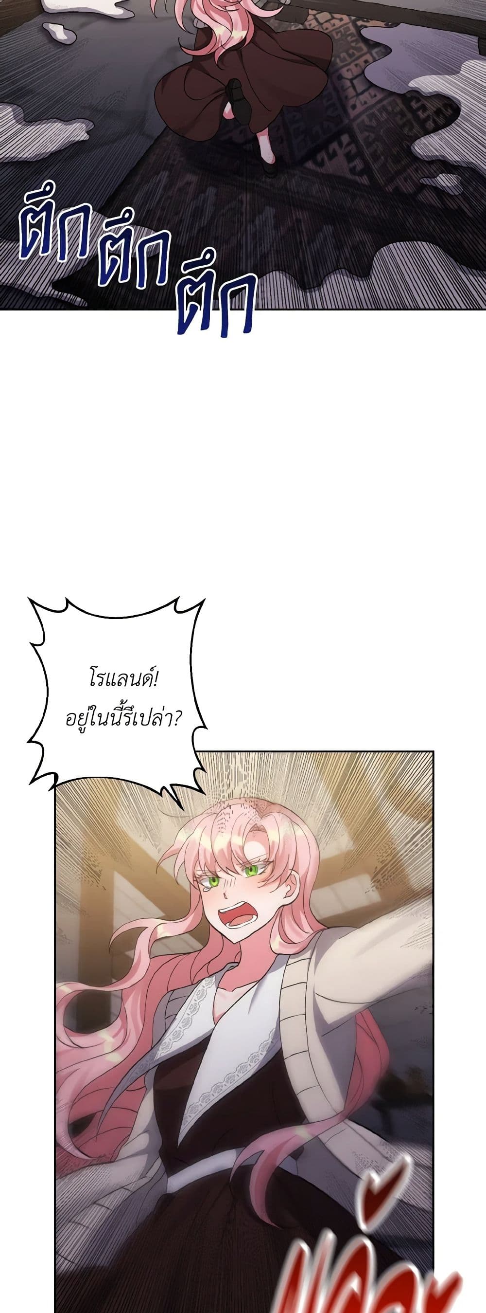 I Adopted the Male Lead page 6
