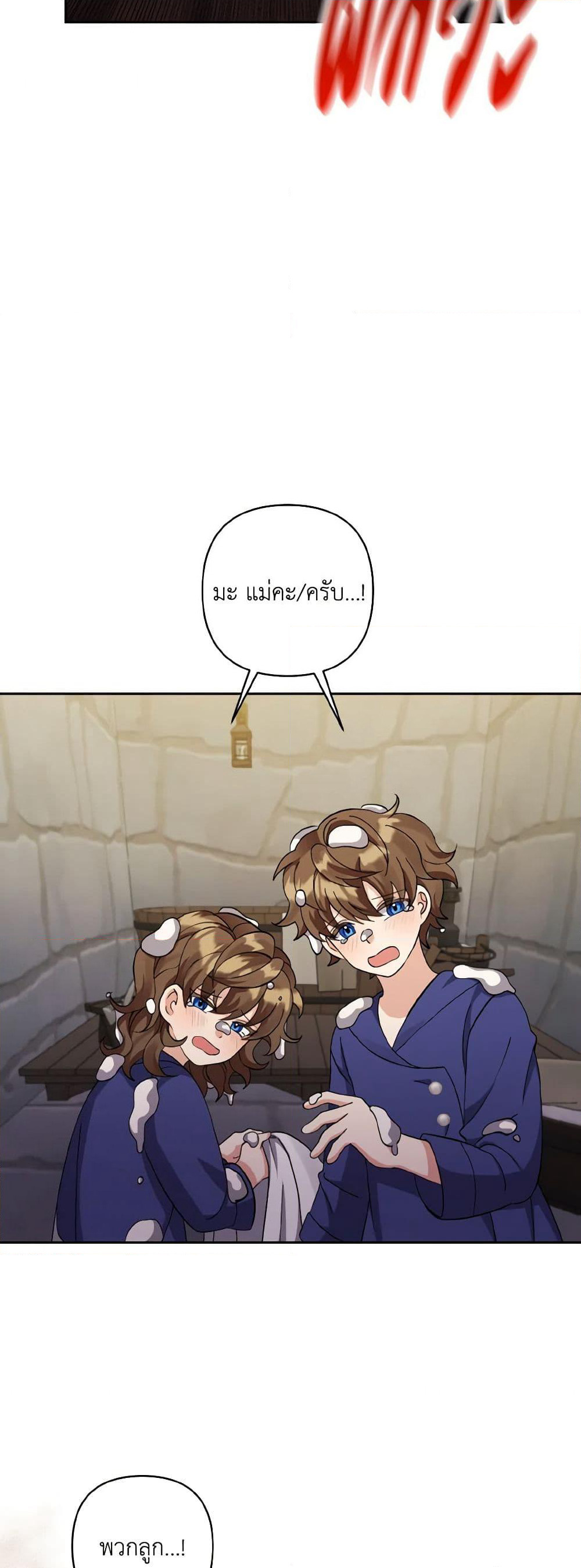 I Adopted the Male Lead page 7