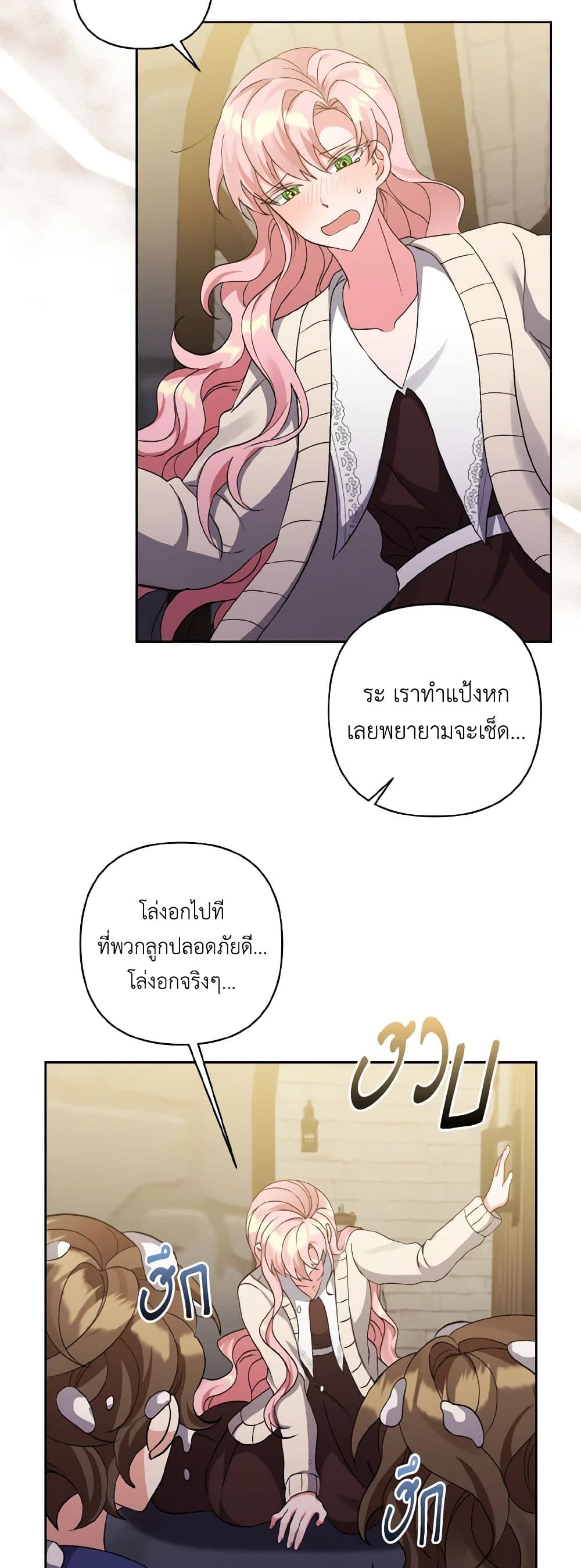 I Adopted the Male Lead page 8