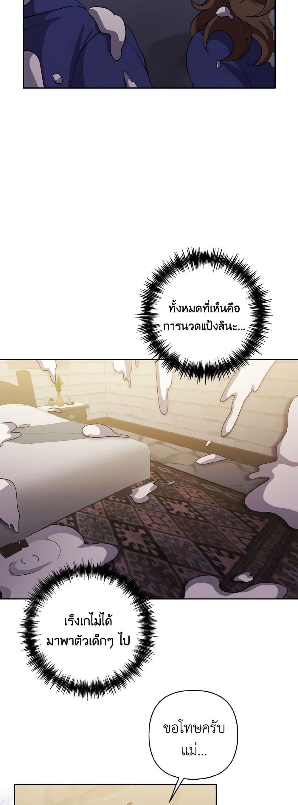 I Adopted the Male Lead page 9