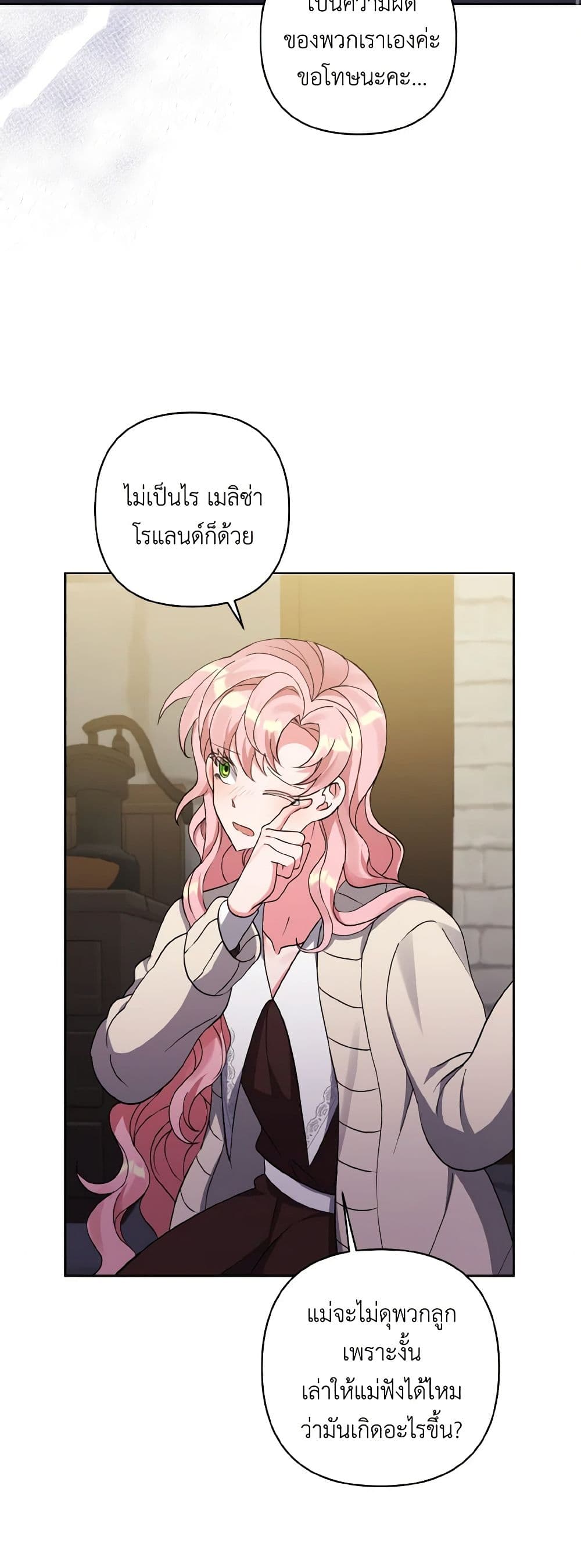 I Adopted the Male Lead page 11