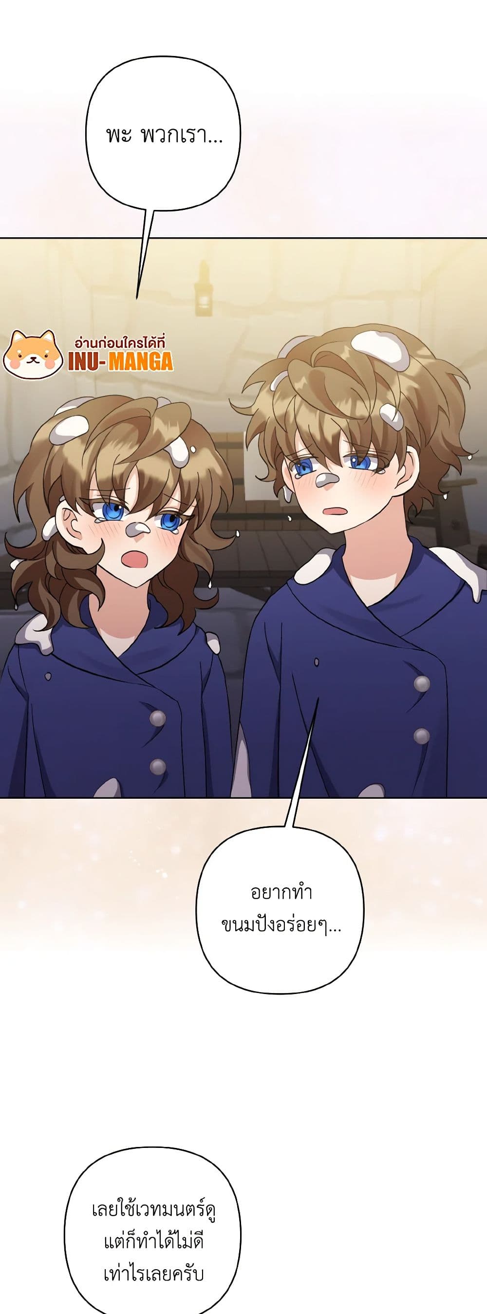 I Adopted the Male Lead page 12