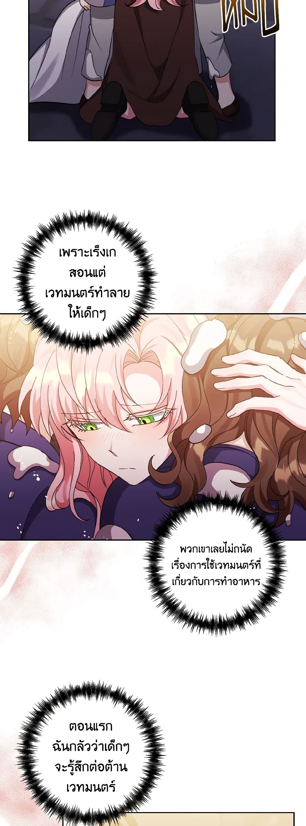 I Adopted the Male Lead page 14