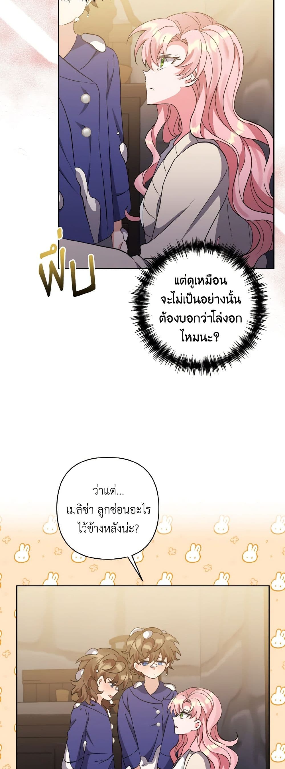 I Adopted the Male Lead page 15