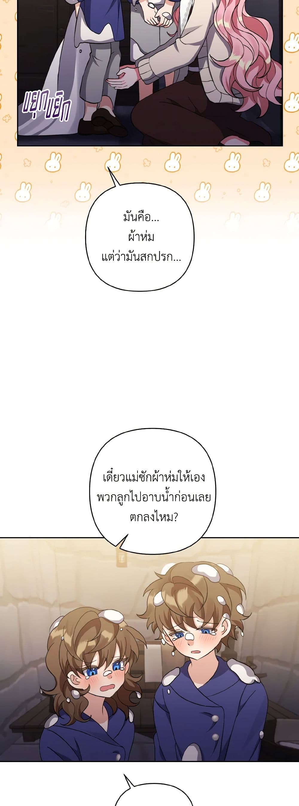 I Adopted the Male Lead page 16