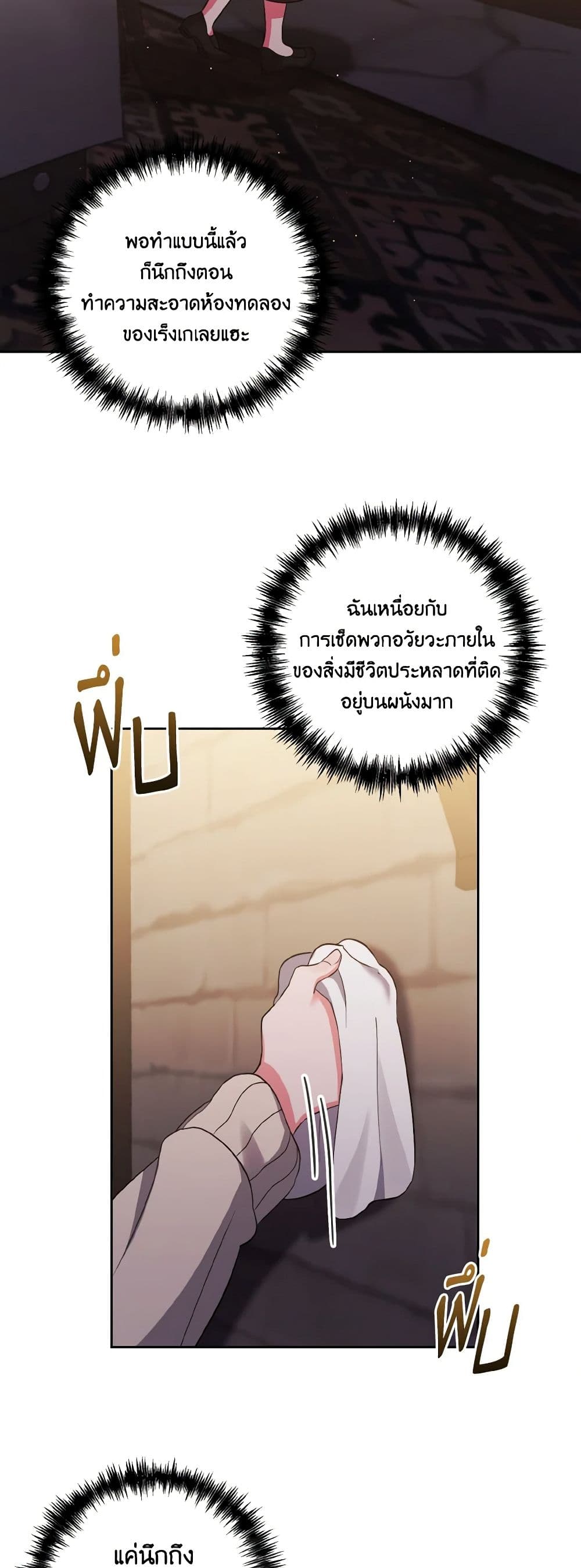 I Adopted the Male Lead page 18