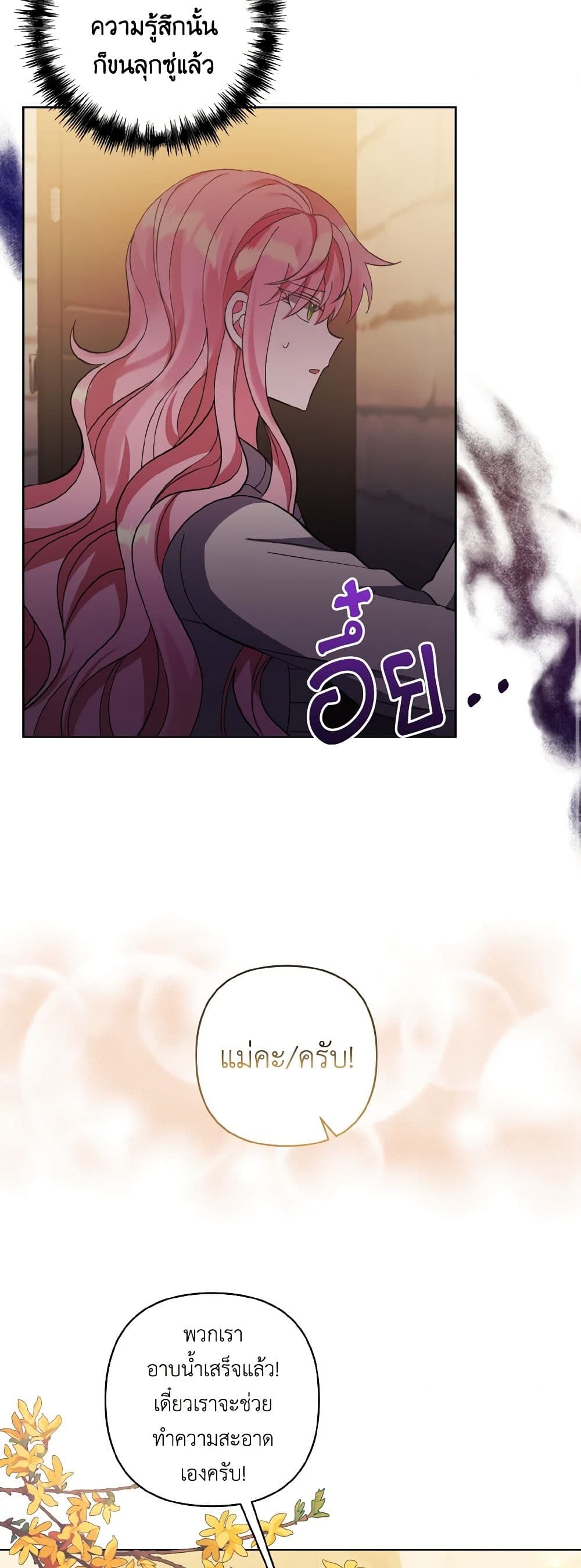 I Adopted the Male Lead page 19