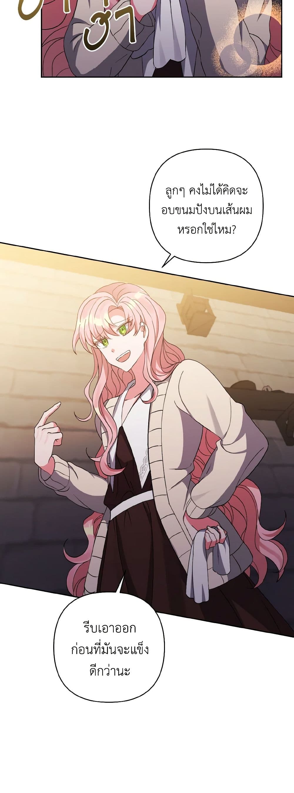 I Adopted the Male Lead page 21