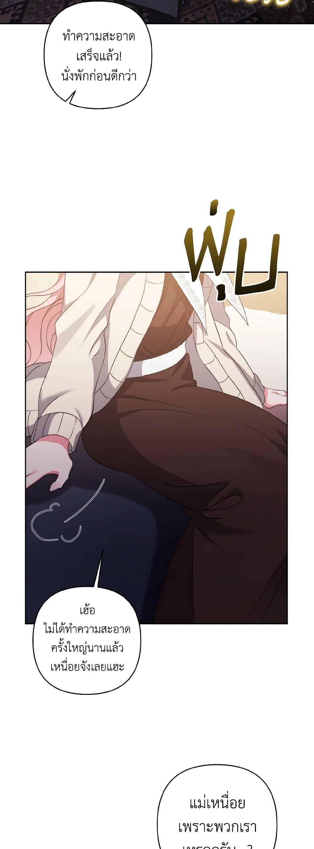 I Adopted the Male Lead page 23