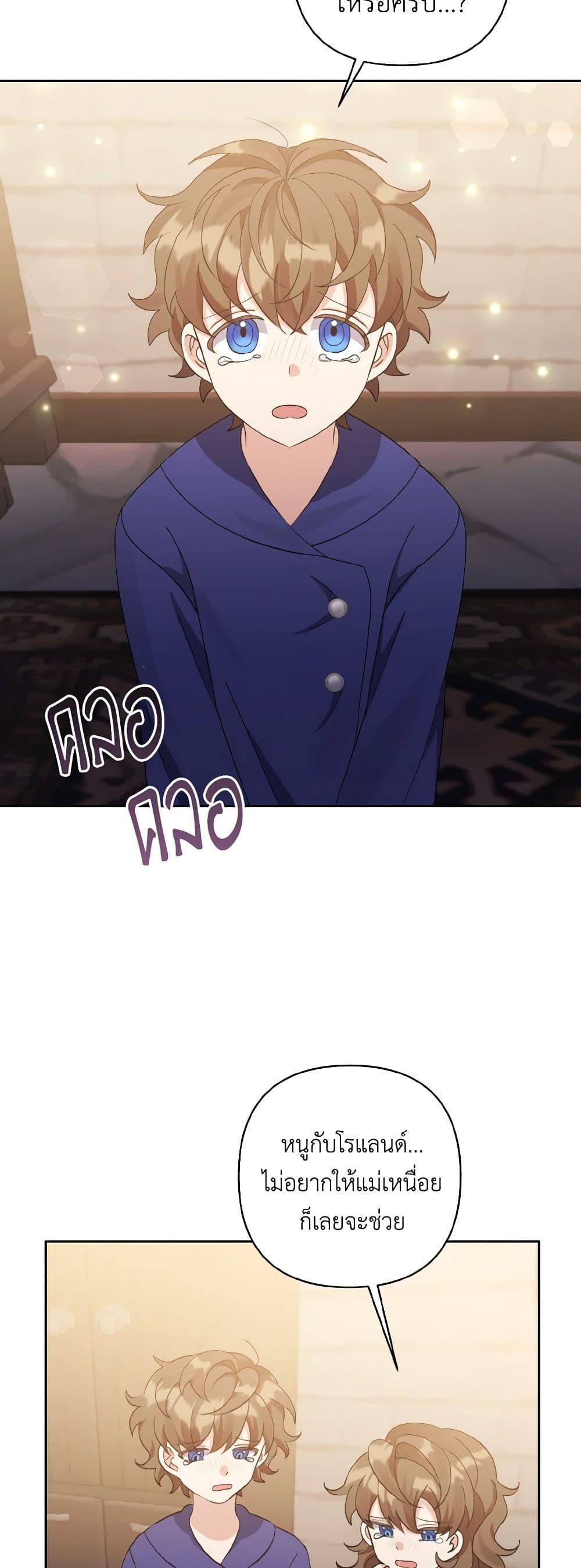 I Adopted the Male Lead page 24