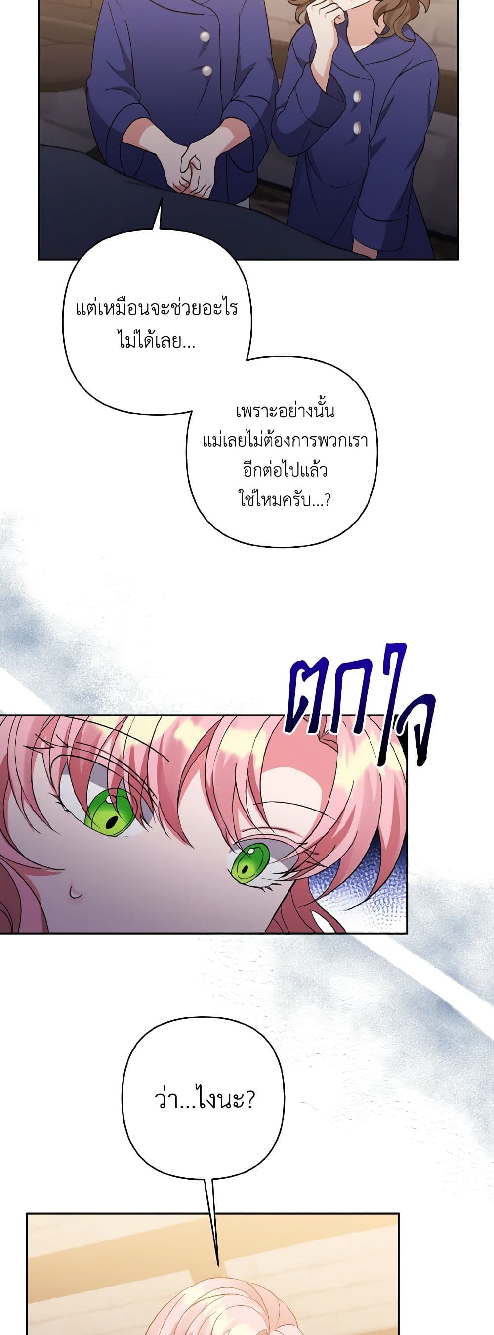 I Adopted the Male Lead page 25