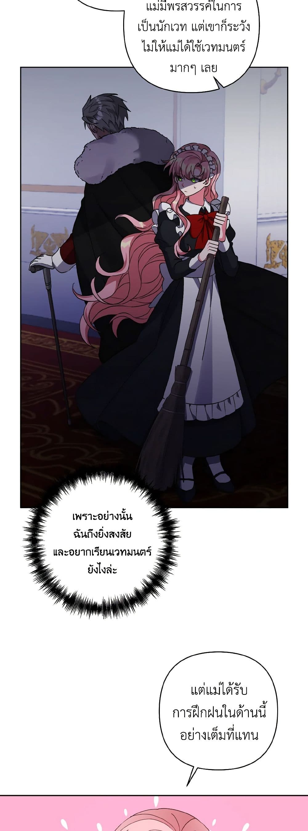 I Adopted the Male Lead page 30