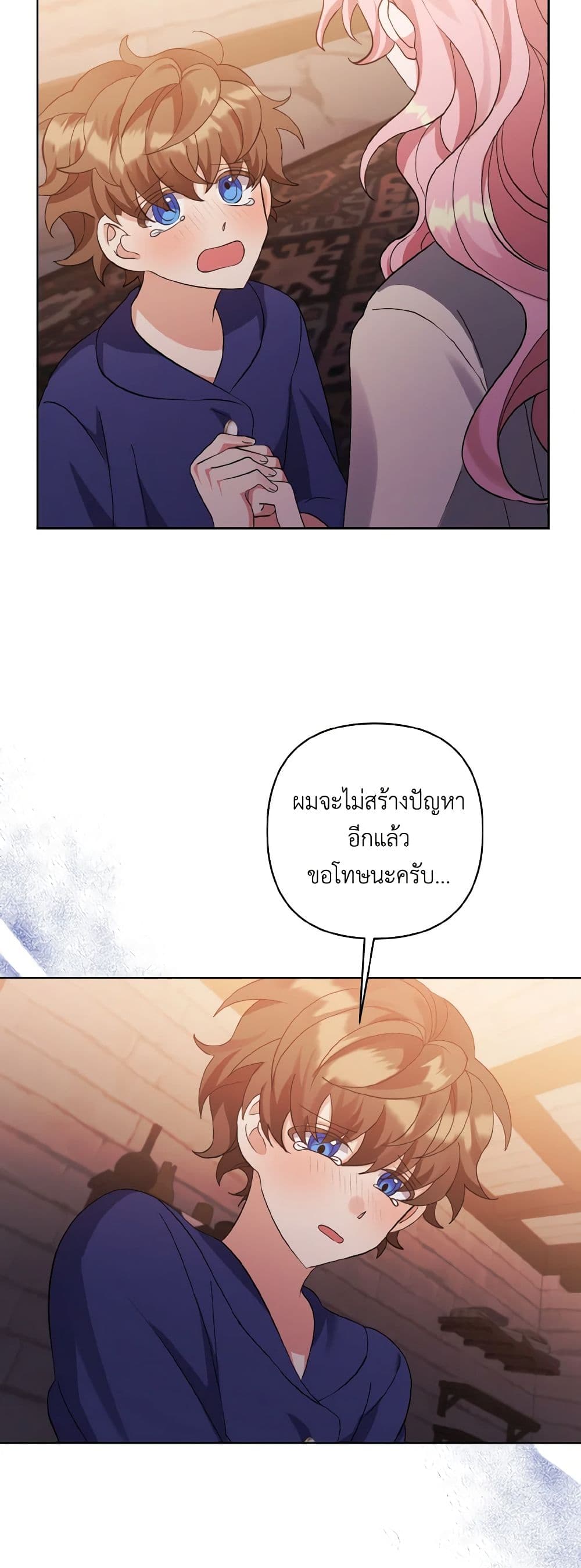 I Adopted the Male Lead page 32