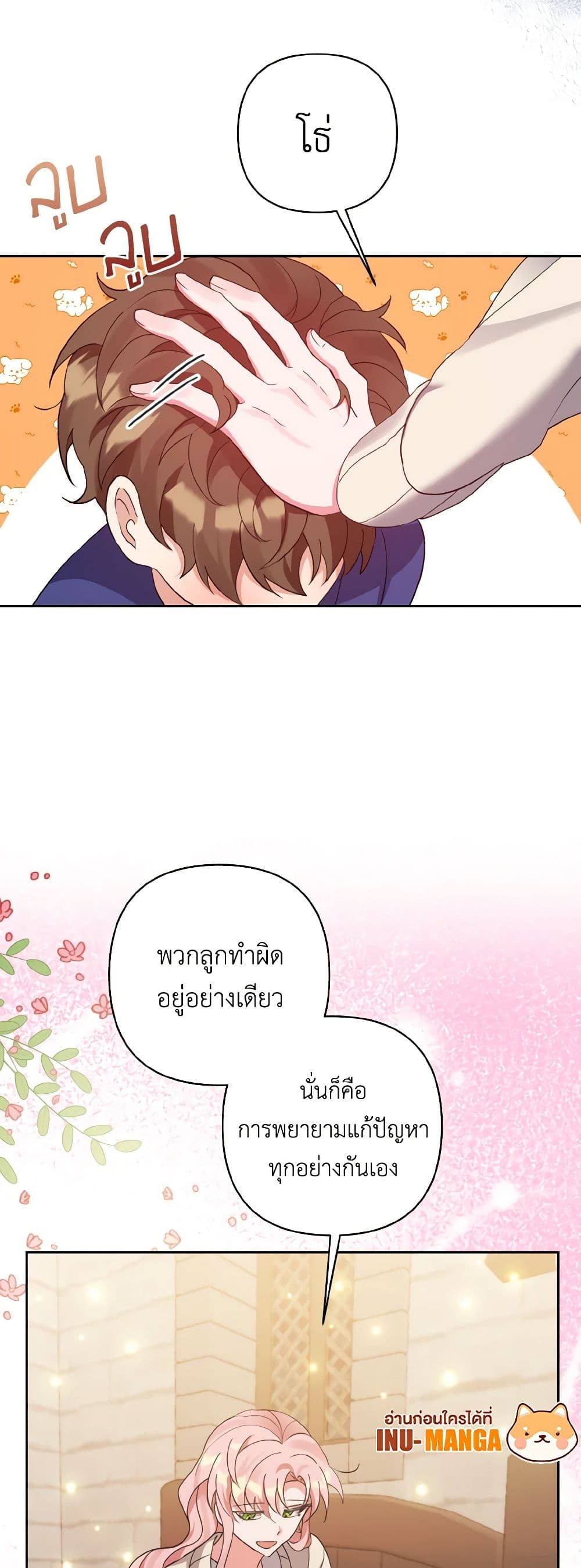 I Adopted the Male Lead page 33