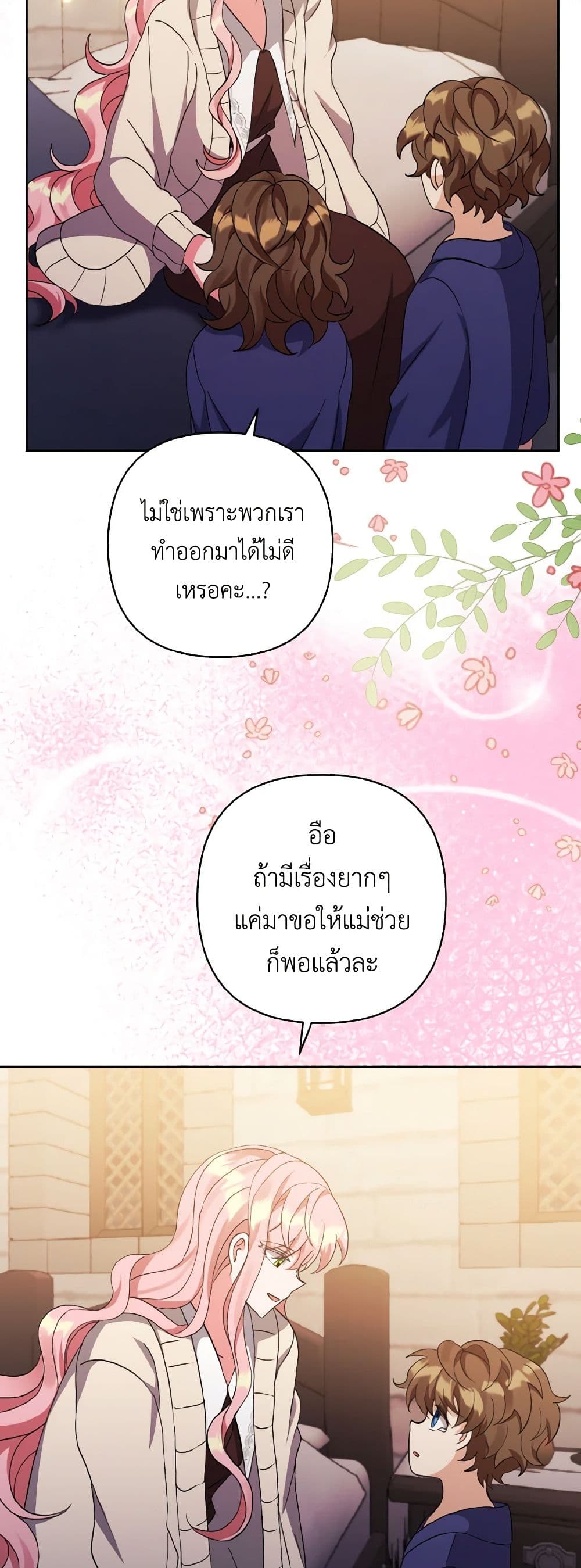 I Adopted the Male Lead page 34