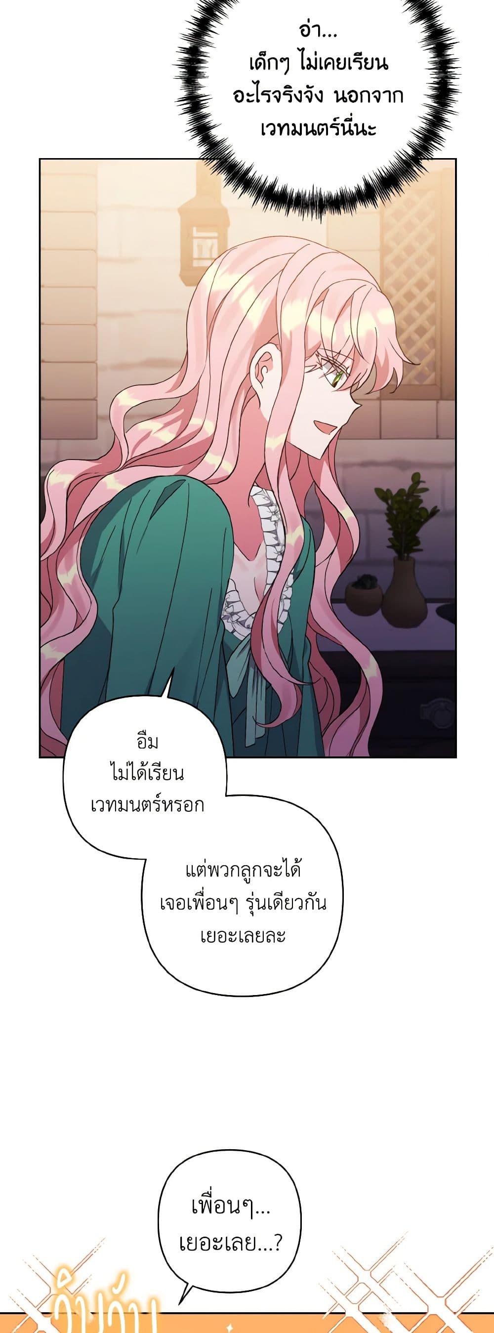 I Adopted the Male Lead page 40
