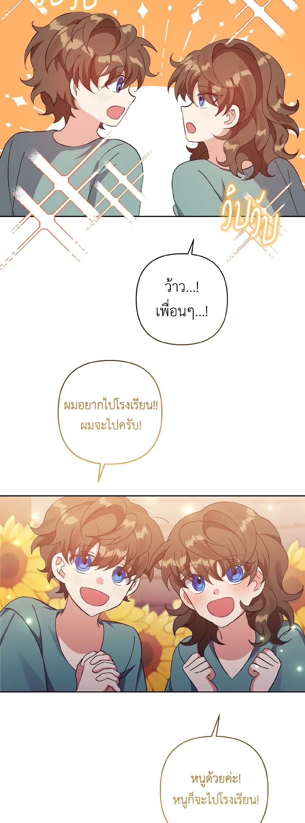 I Adopted the Male Lead page 41
