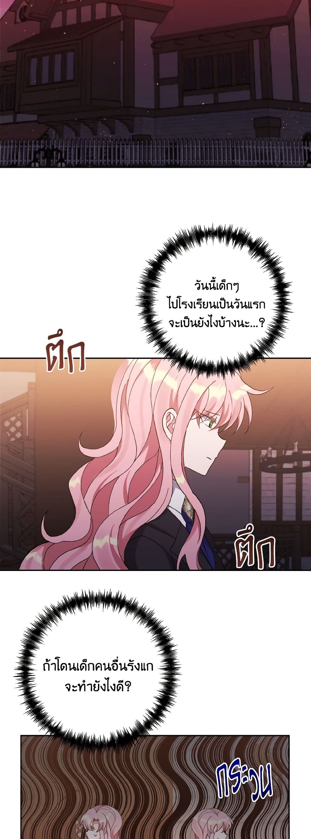 I Adopted the Male Lead page 43