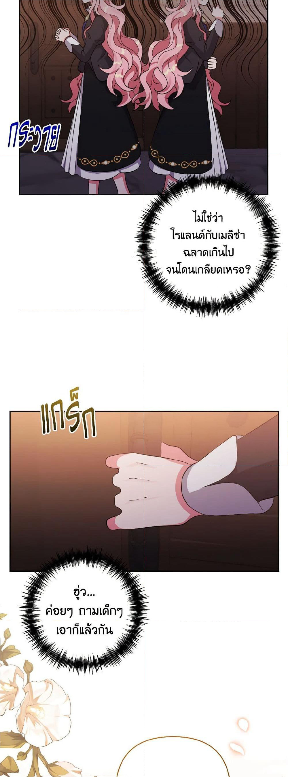 I Adopted the Male Lead page 44