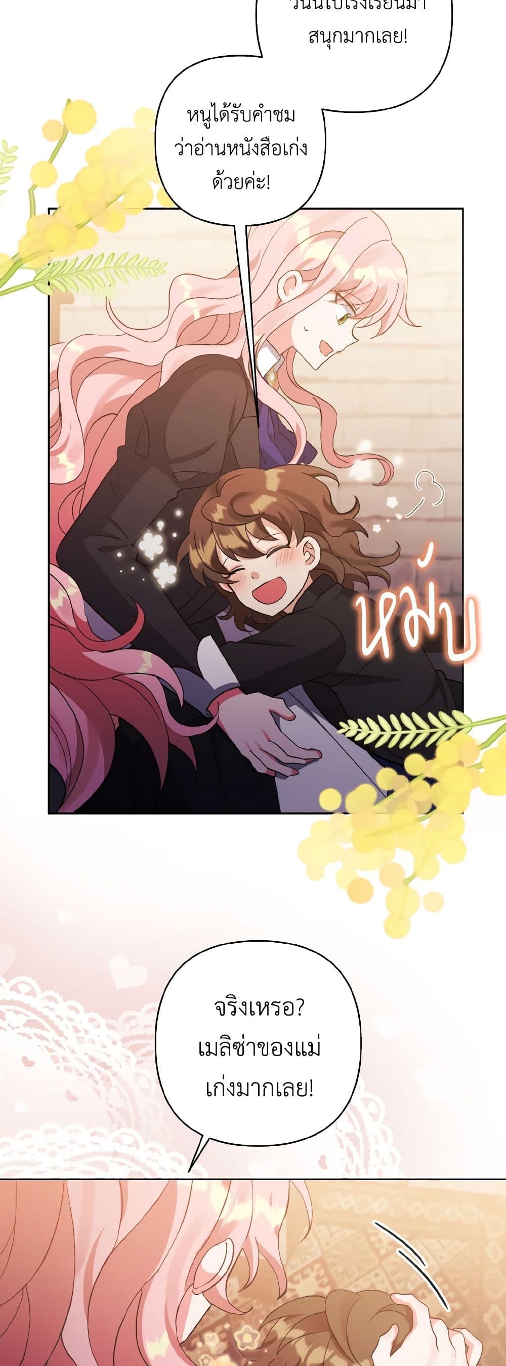 I Adopted the Male Lead page 46