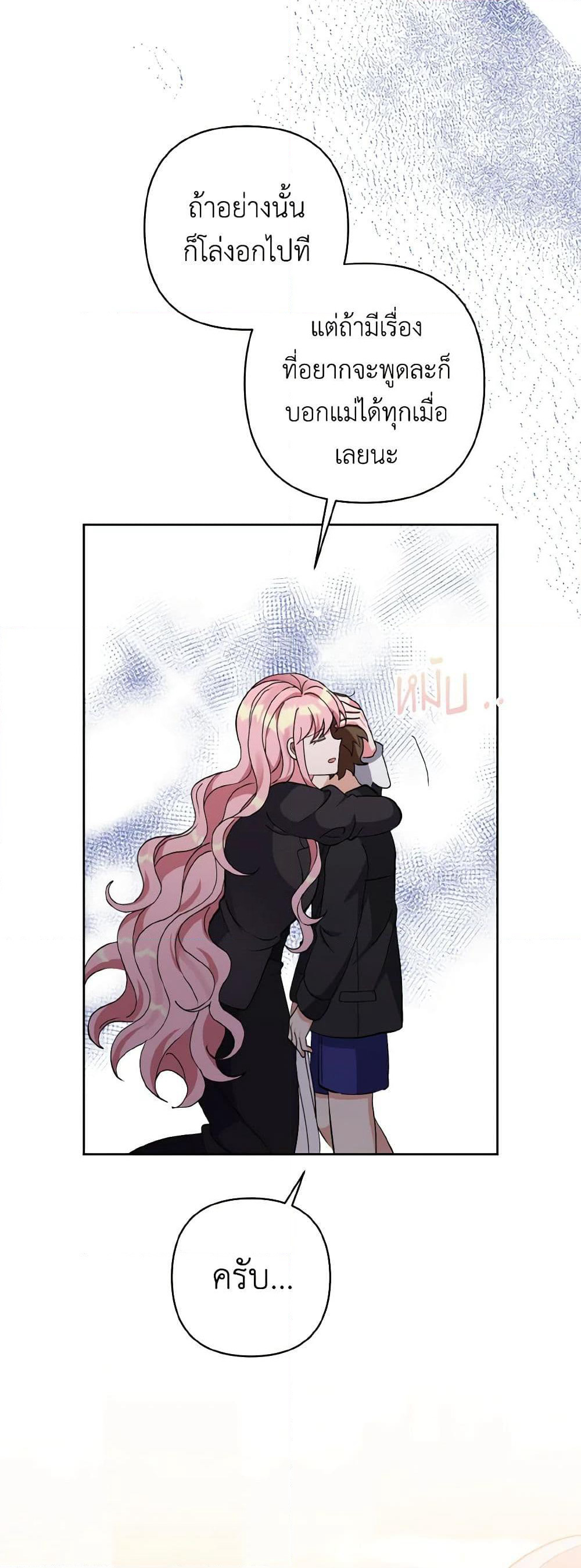 I Adopted the Male Lead page 50