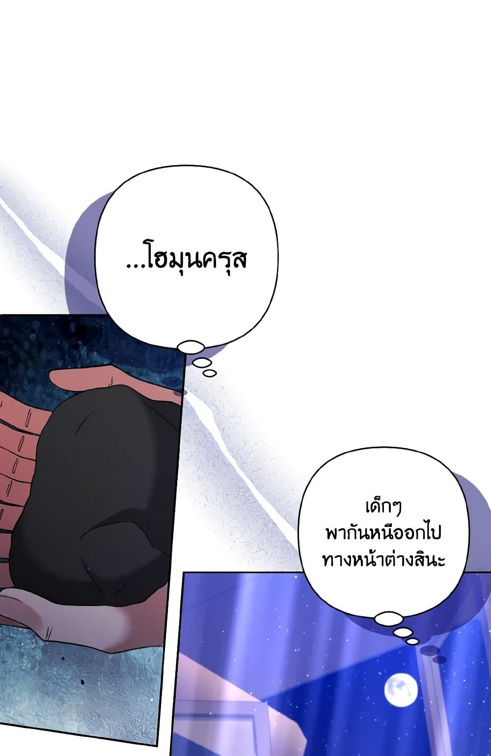 I Adopted the Male Lead page 13