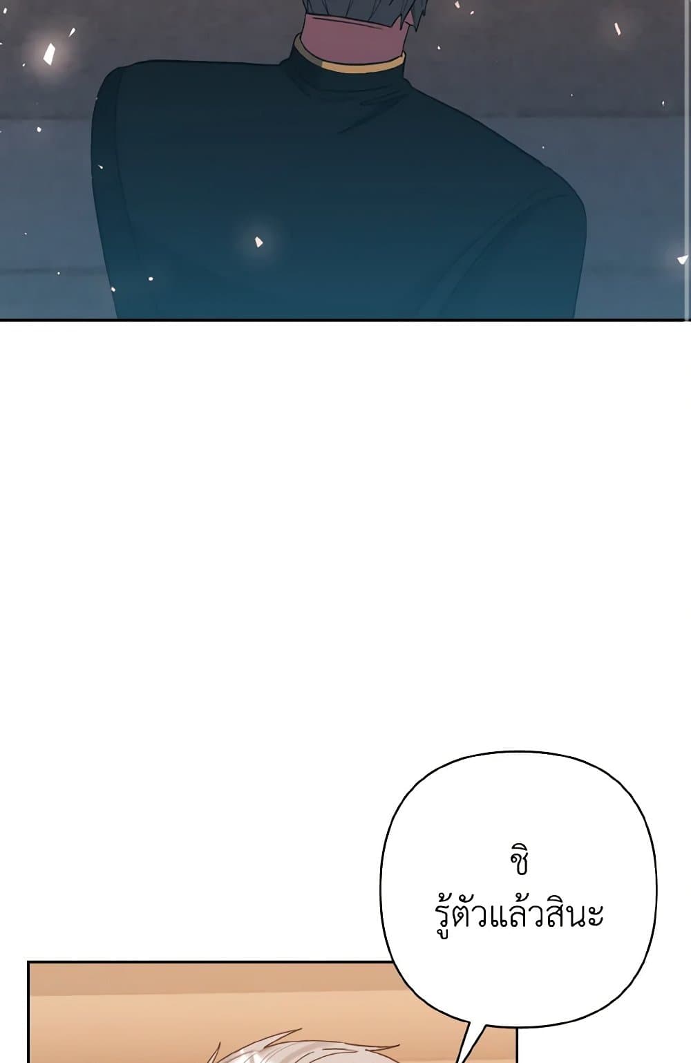 I Adopted the Male Lead page 17