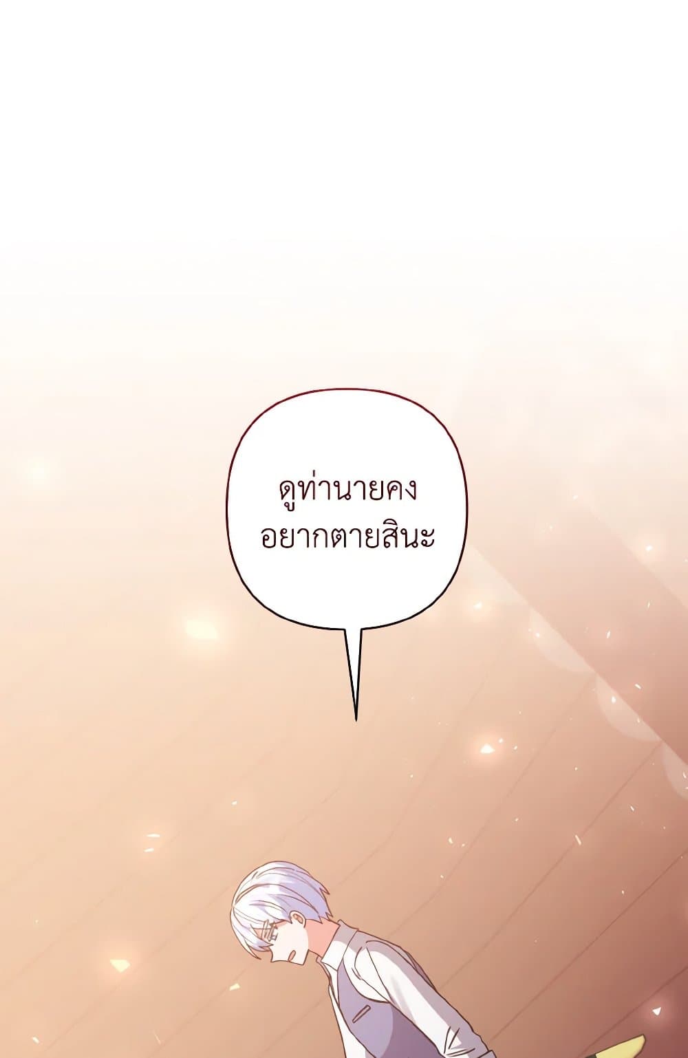I Adopted the Male Lead page 61