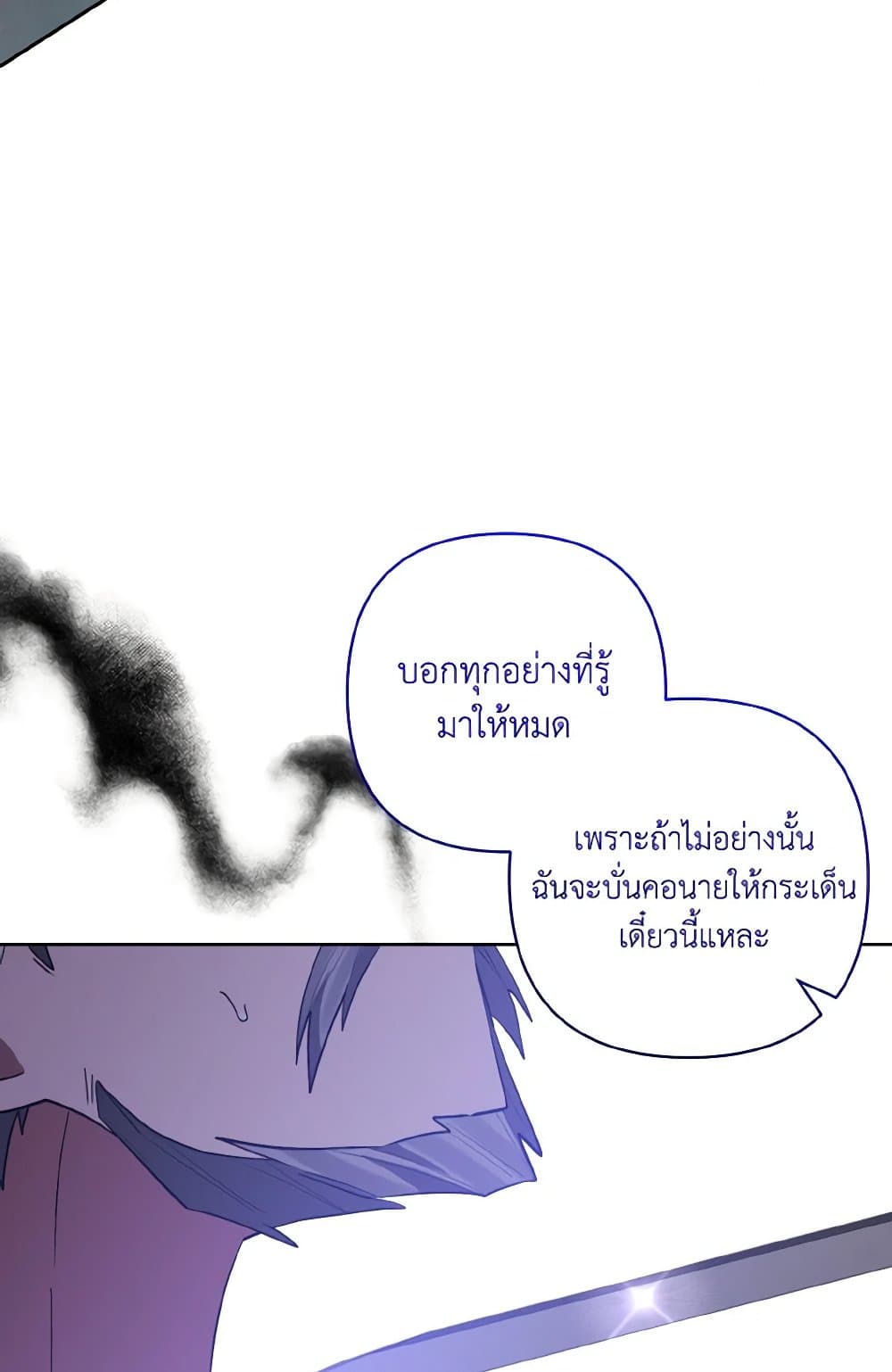 I Adopted the Male Lead page 63