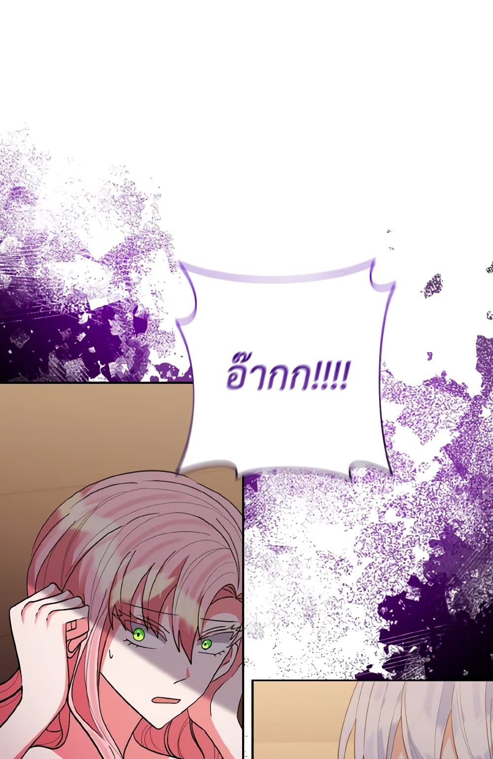 I Adopted the Male Lead page 71