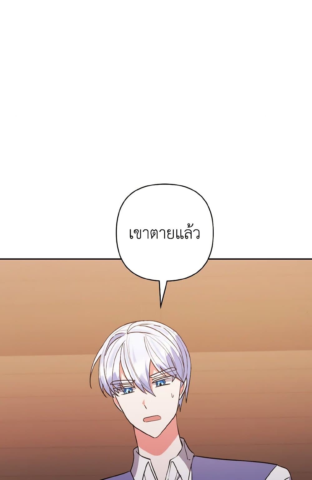 I Adopted the Male Lead page 76