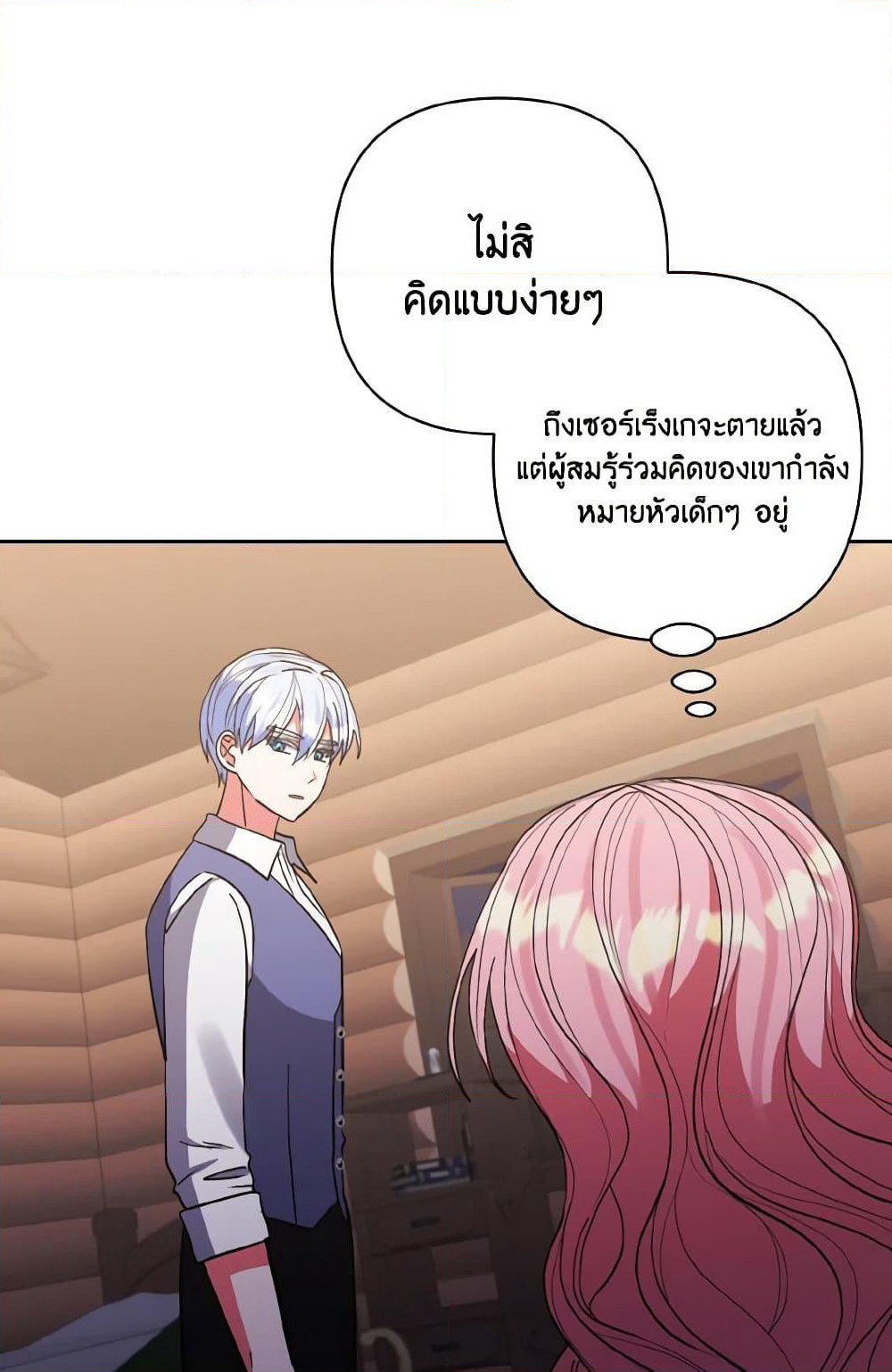 I Adopted the Male Lead page 93